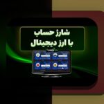 راهنمای کامل چگونه در وان ایکس بت پول واریز کنیم: قدم به قدم با نکات مهم