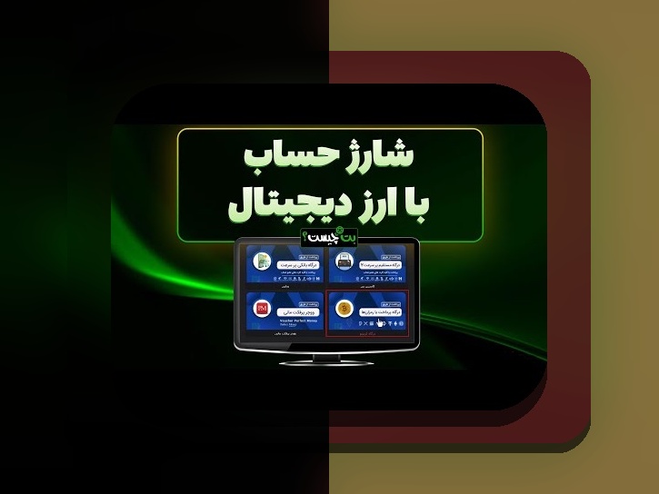 راهنمای کامل چگونه در وان ایکس بت پول واریز کنیم: قدم به قدم با نکات مهم