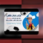 همه‌چیزی درباره وان ایکس بت ویکی پدیا: راهنمای کامل برای کاربران ایرانی سایت شرط بندی