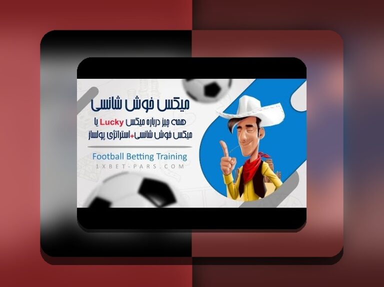 همهچیزی درباره وان ایکس بت ویکی پدیا: راهنمای کامل برای کاربران ایرانی سایت شرط بندی