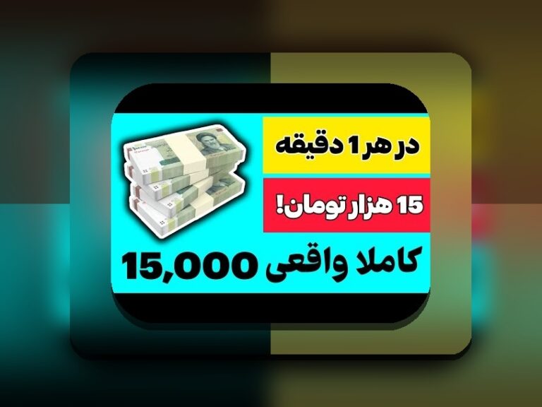 آیا برای بازی پول واقعی نیاز است؟ راهنمای کامل برای کاربران سایت شرط بندی ایرانی