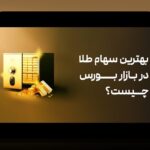 ساخت سبد سرمایه‌گذاری متنوع: راهی ساده برای مدیریت ریسک و تنوع دارایی‌ها
